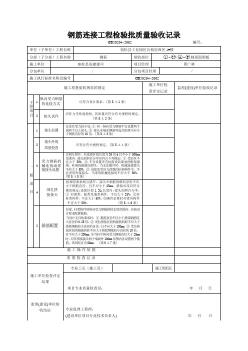 钢筋连接工程检验批质量验收记录