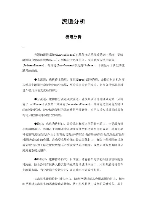 流道分析——精选推荐