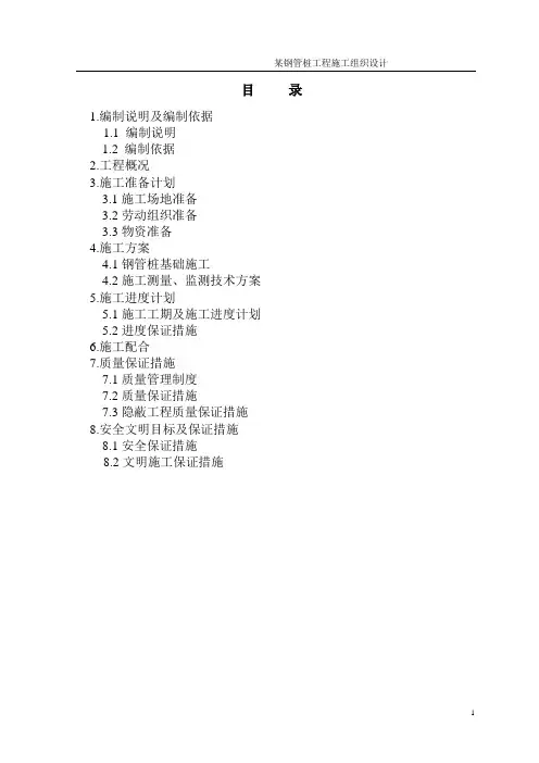 施工组织设计--钢管桩