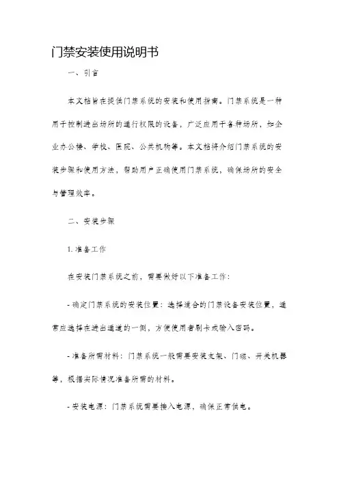 门禁安装使用说明书