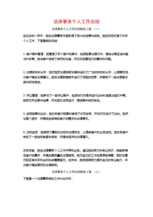 法律事务个人工作总结3篇