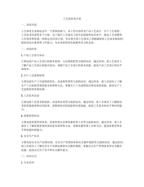 工艺部培训计划