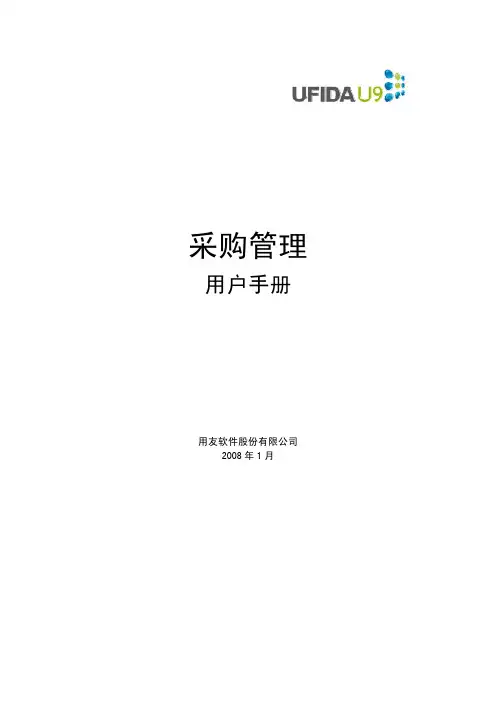 SCM PM采购管理手册