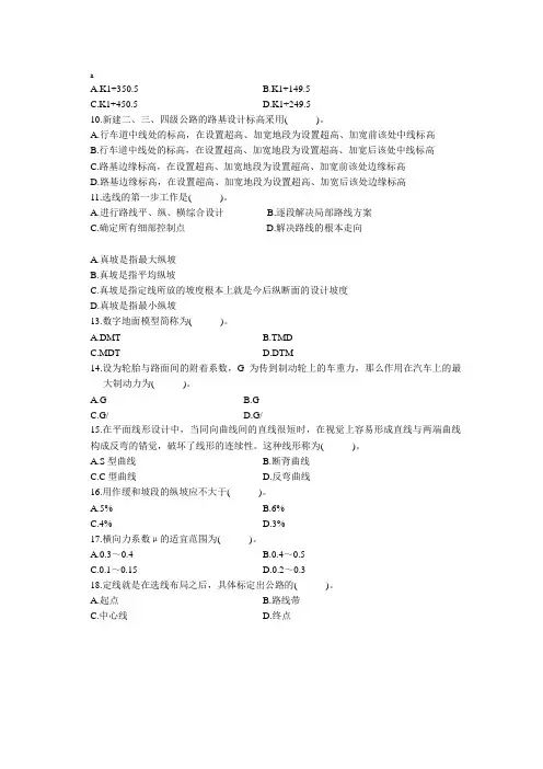道路勘测设计题库