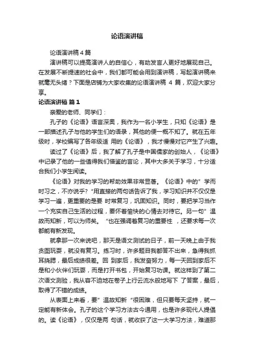 论语演讲稿