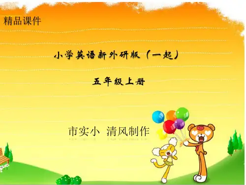 小学英语新外研版(一起)五年级上册西方节日