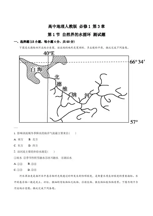 高中地理人教版必修1 第3章第1节 自然界的水循环 测试(原卷版)