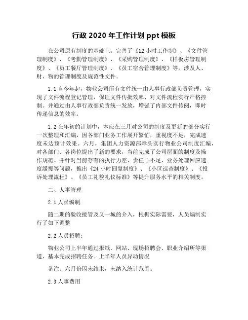 行政2020年工作计划ppt模板