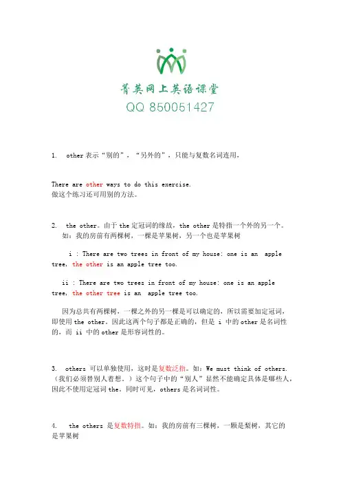 other,the other,others,the others,another找不同