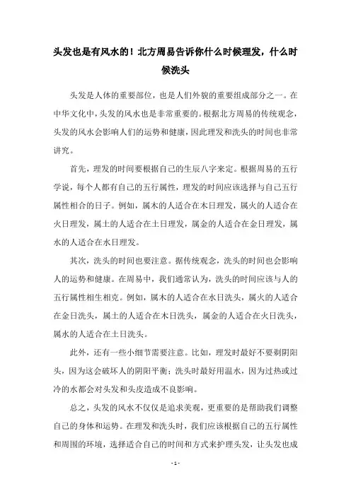 头发也是有风水的!北方周易告诉你什么时候理发,什么时候洗头