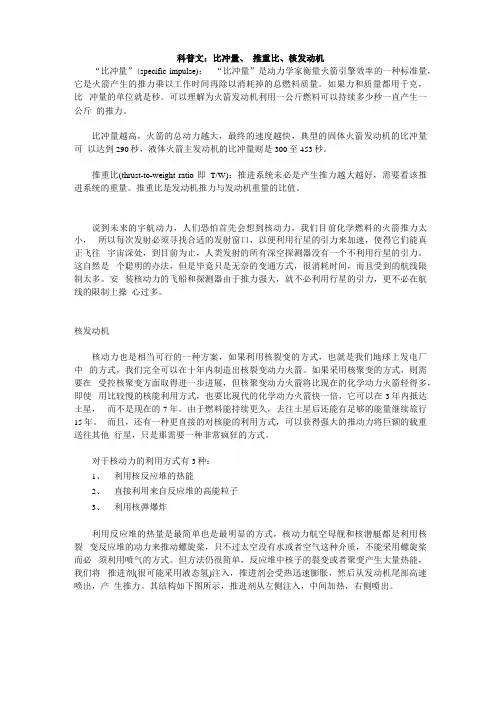 科普文：比冲量、 推重比、核发动机