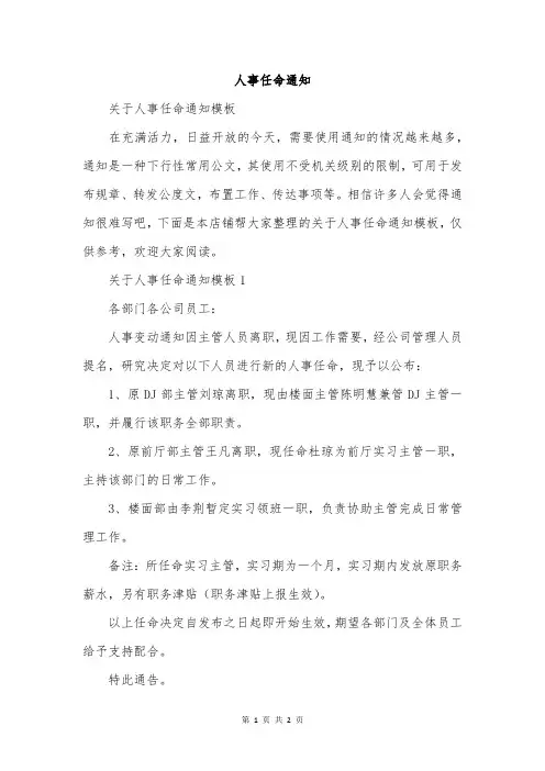 人事任命通知