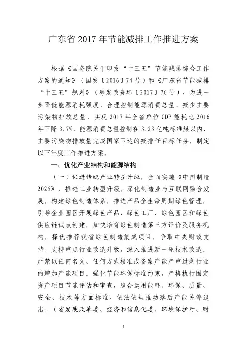 广东省2017年节能减排工作推进方案