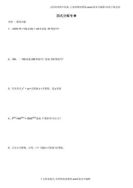 因式分解专题