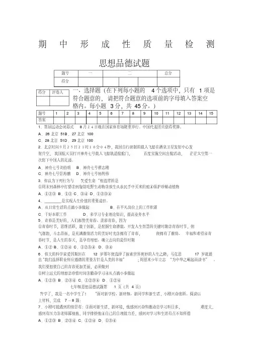 鲁教版七年级思想品德上期中试题及答案