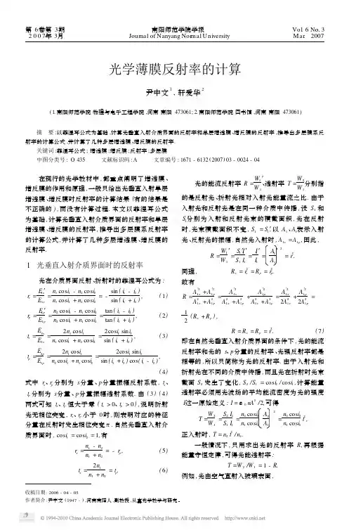 光学薄膜反射率的计算