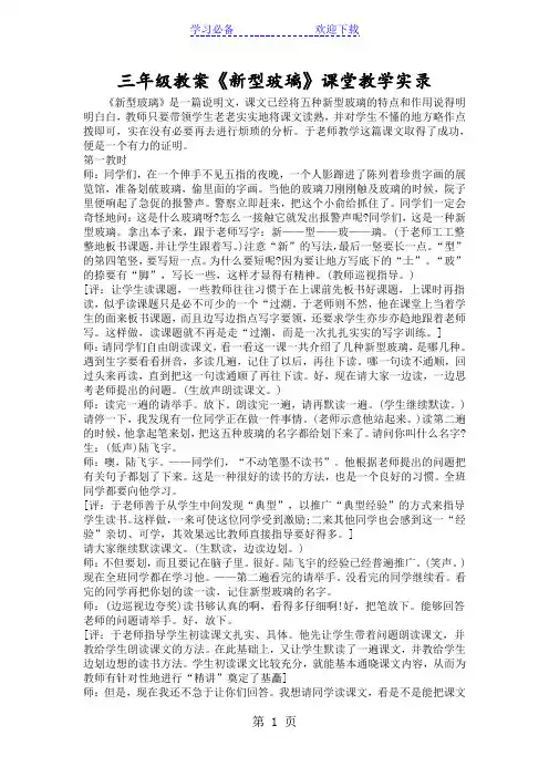 三年级教案《新型玻璃》课堂教学实录