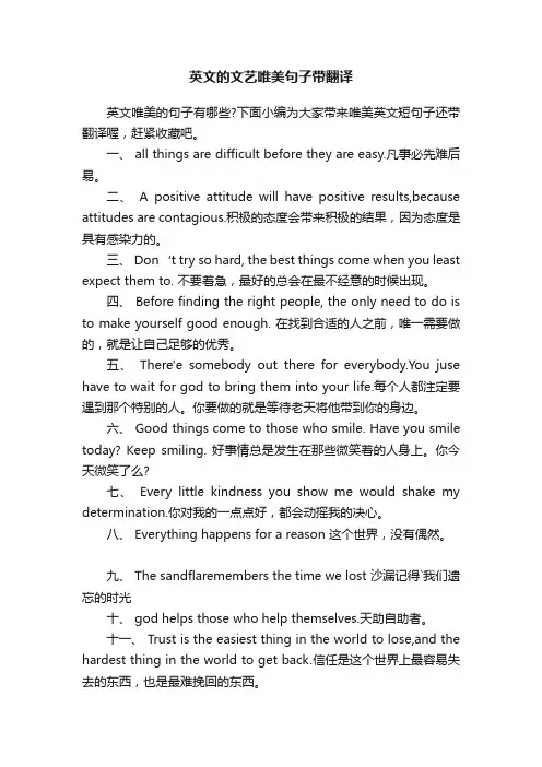 英文的文艺唯美句子带翻译