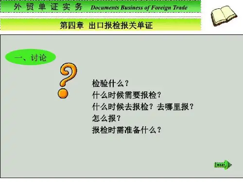 出口报检报关单证