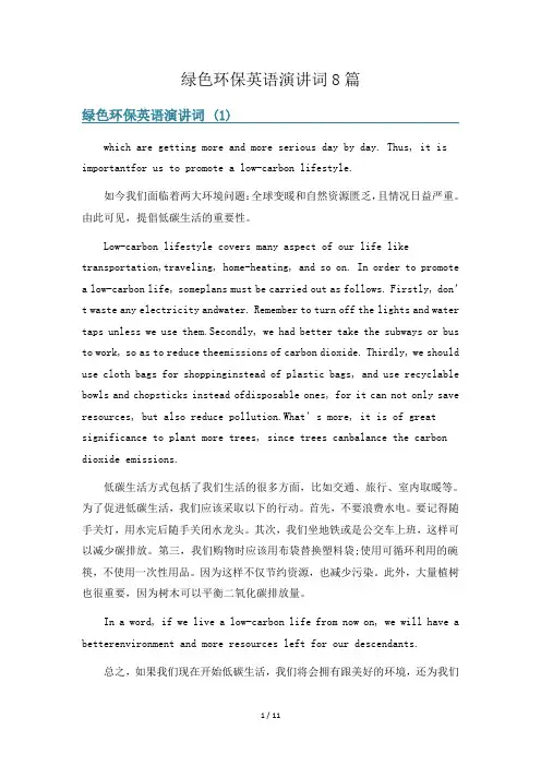 绿色环保英语演讲词8篇