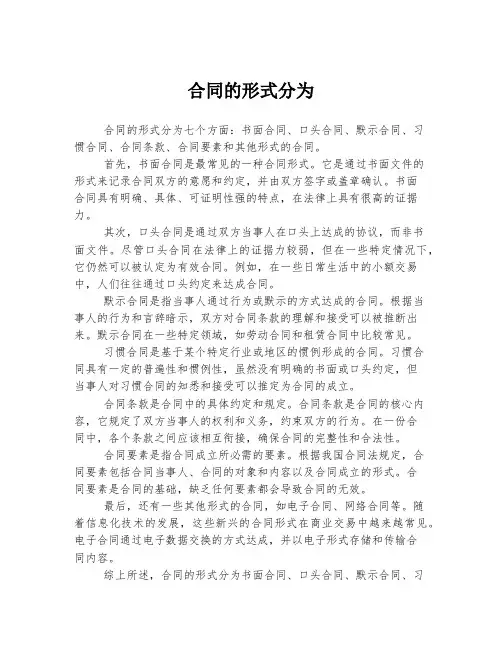 合同的形式分为