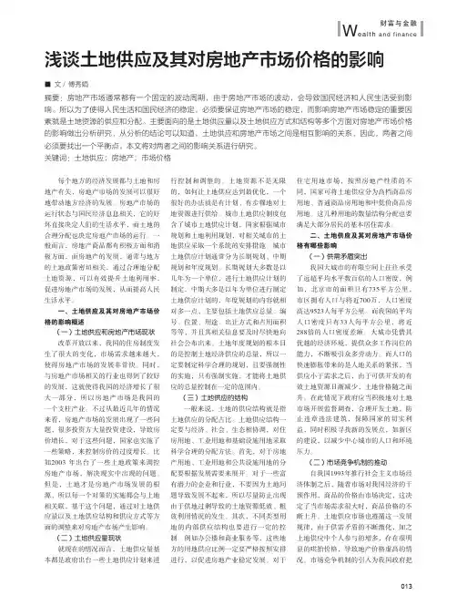 浅谈土地供应及其对房地产市场价格的影响