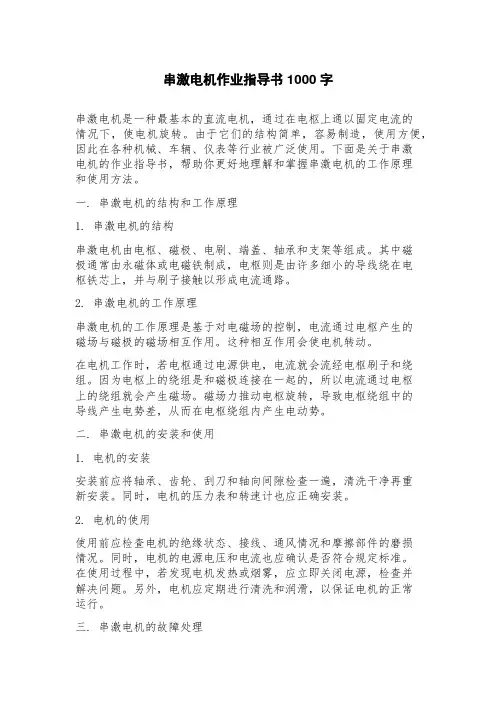 串激电机作业指导书