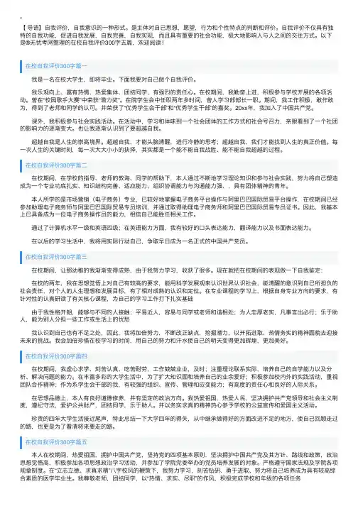 在校自我评价300字五篇