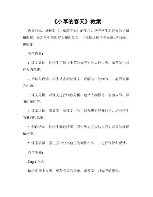 《小草的春天》教案