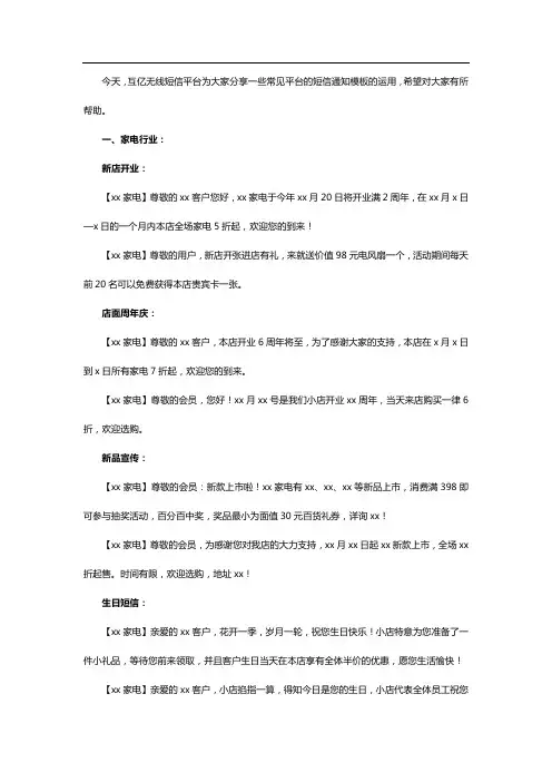 平台通知短信内容模板大全