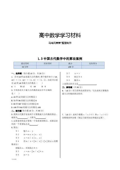 人教B版高中数学必修三1.3中国古代中的算法案例+同步练测().docx