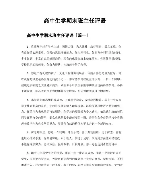 高中生学期末班主任评语