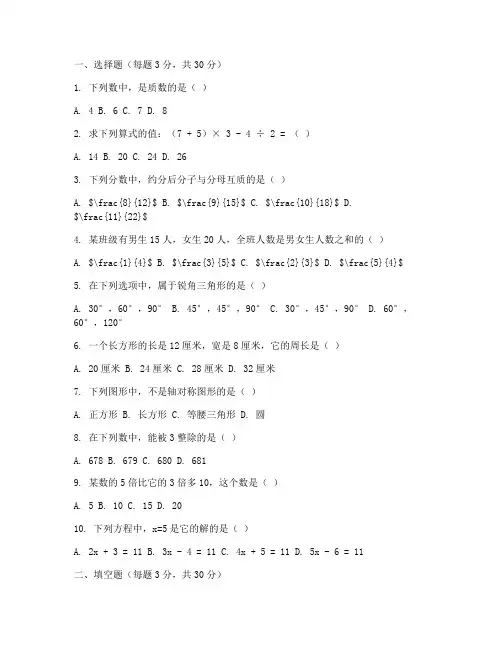 全国数学初中联赛试卷初一