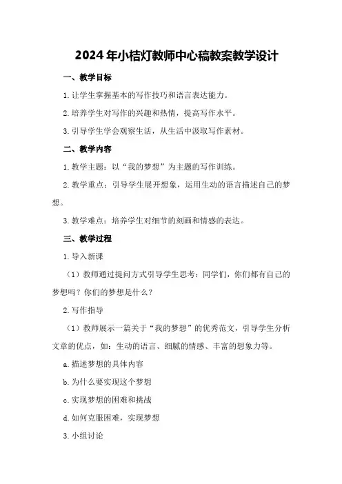 2024年小桔灯教师中心稿 教案教学设计