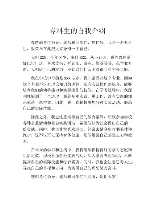 专科生的自我介绍
