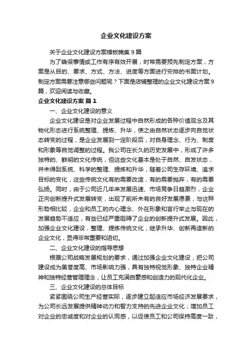 企业文化建设方案