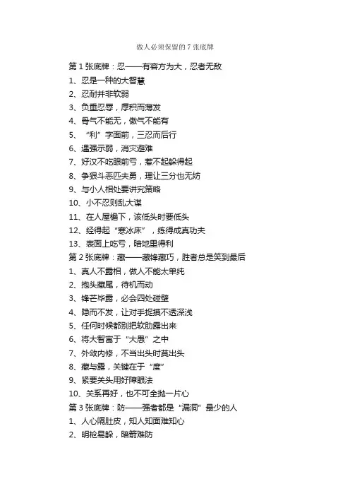 做人必须保留的7张底牌_为人处世