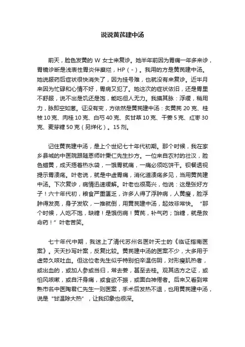 说说黄芪建中汤