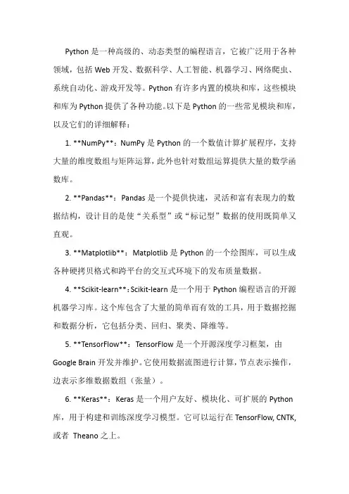 python入门模块详解
