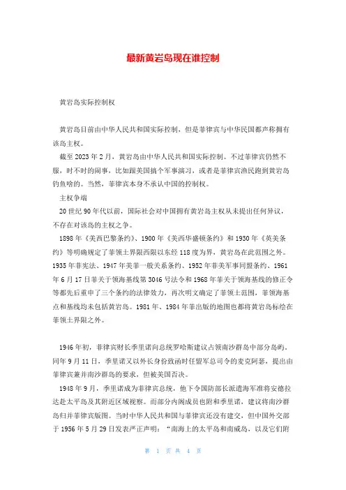 最新黄岩岛现在谁控制