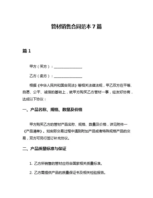 管材销售合同范本7篇