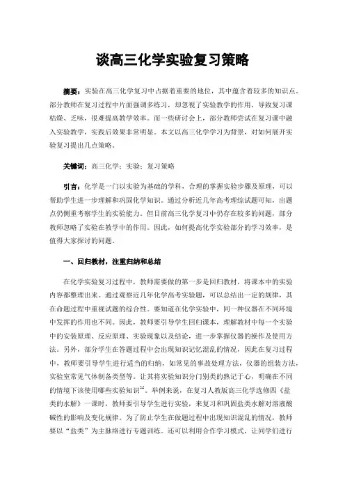 谈高三化学实验复习策略