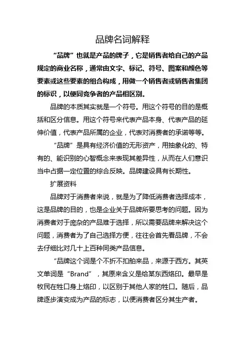 品牌名词解释