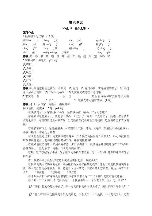 苏教版七下语文   作业19三个太阳