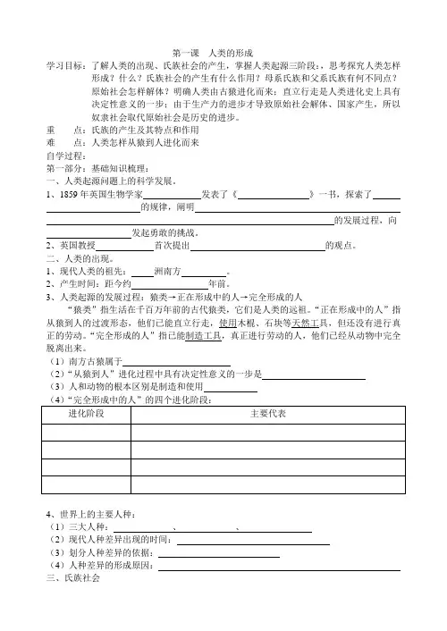 人教版九年级历史上册导学案：第1课人类的形成