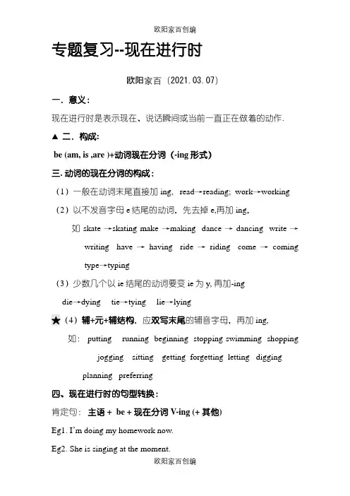 初中英语--现在进行时+过去进行时(含练习)之欧阳家百创编