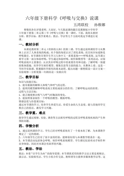 《呼吸与交换》说课稿