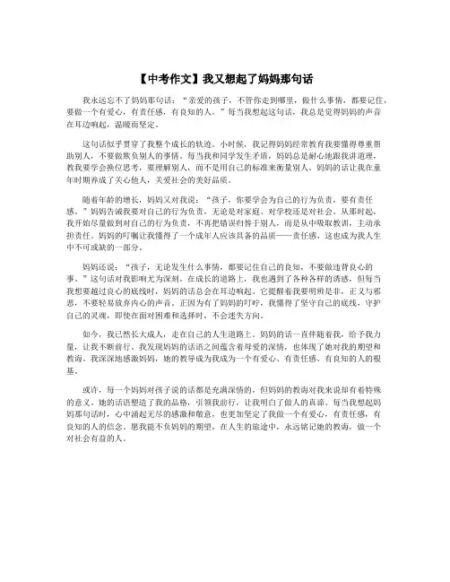 【中考作文】我又想起了妈妈那句话