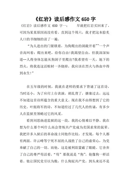 《红岩》读后感作文650字
