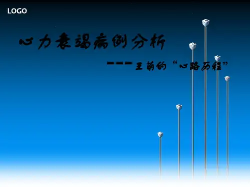 高血压慢性心衰病例分析报告